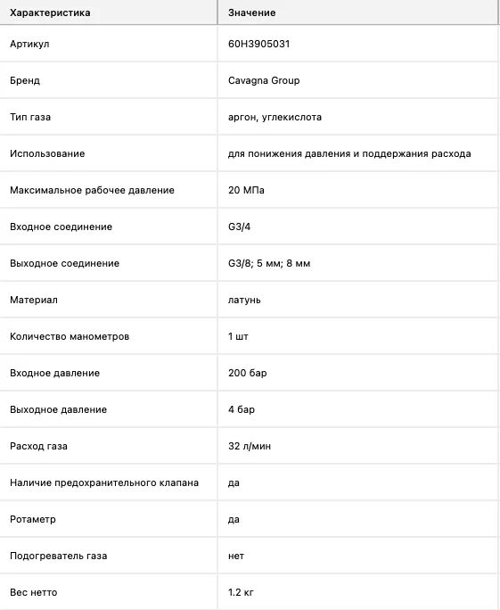 Регулятор 6000 (60H3905031). CO2/Ar, 200/4 бар, 32 л/мин, вх. G3/4"; вых. G3/8" ниппель 8-5 мм; ротаметр